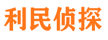 利川市侦探调查公司